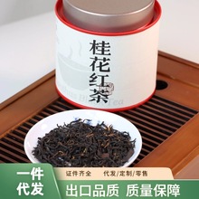 桂花红茶罐装出口茶叶欧标放心茶自己喝红茶花茶跨境电商一件代发