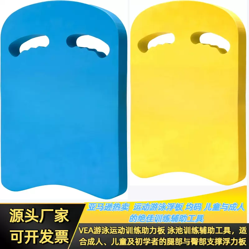 跨境 运动游泳浮板 EVA泡沫游泳浮力板 儿童与成人通用训练工具板