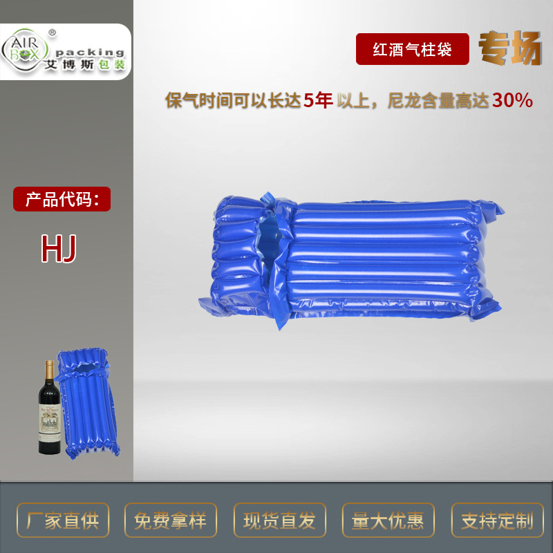 2022新款一支装红酒运输袋包装缓冲保护包装彩色充气气柱袋