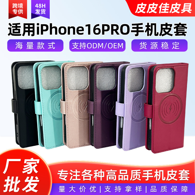 现货适用iPhone16Pro苹果手机壳全包防摔手机套磁吸卡包皮革皮套