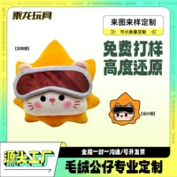 Плюшевая игрушка кукла кукла IP талисман, чтобы установить модель подушки игрушка брелок хлопковая кукла