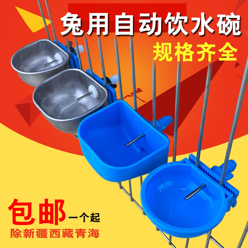 3兔用小饮水器家用自动喂水兔子饮水碗水嘴养殖专用喝水碗水碗