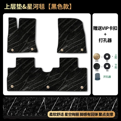 Universal Foot Pad Dolphin TPE full-coverage floor mats - starry-sky-blanket-five-seater-top-layer-black-includes-hole-punch-clips-byd-seagull