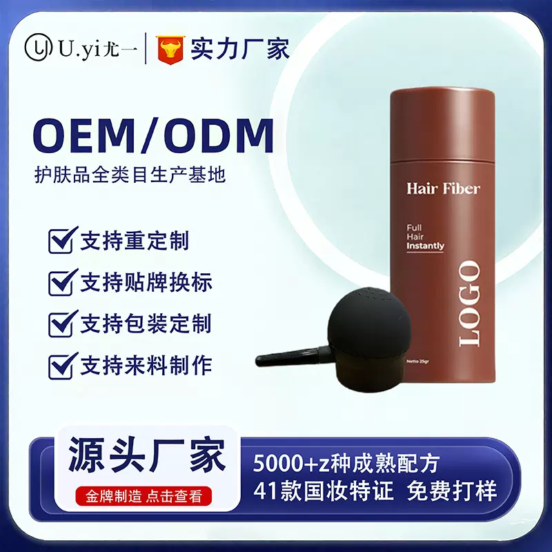 外贸跨境爆款顶丰增发浓密发男女发际线补发喷雾头发纤维粉盖稀疏