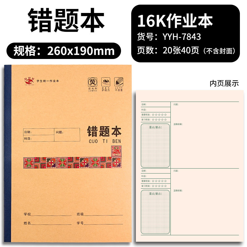 【新款学生作业本】统一作业本护眼语文数学新华版拼音写字作文|undefined