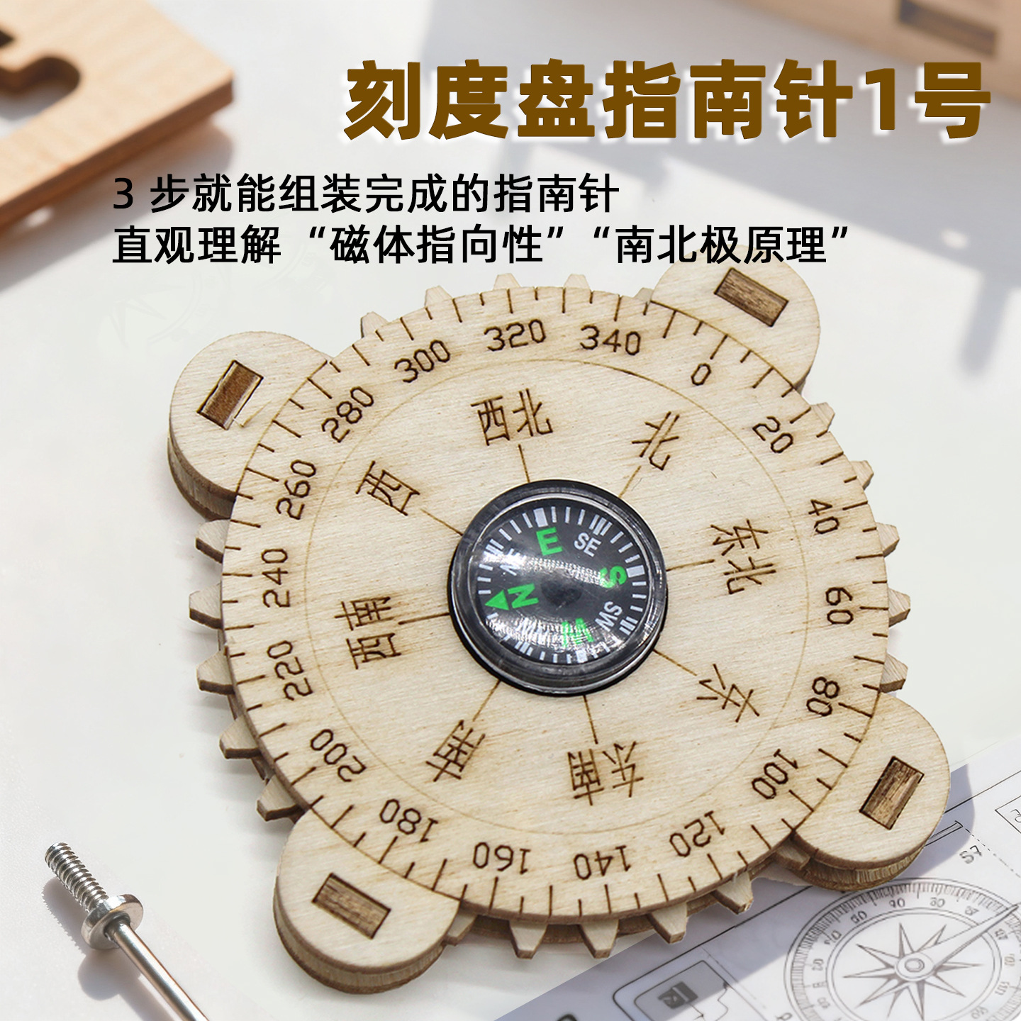 Scale Compass DIY Science Project Science Toy Steam Education Physics Experiment Toy Teaching Aid Model