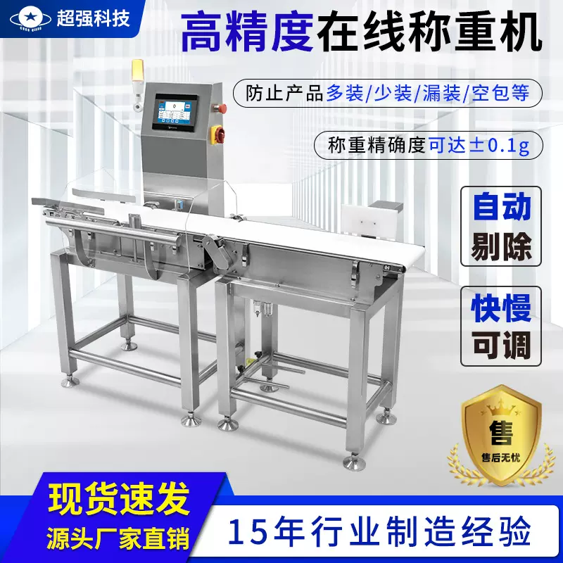 工业流水线产品重量分拣机 超重缺重自动剔除 大量程称重机检重秤