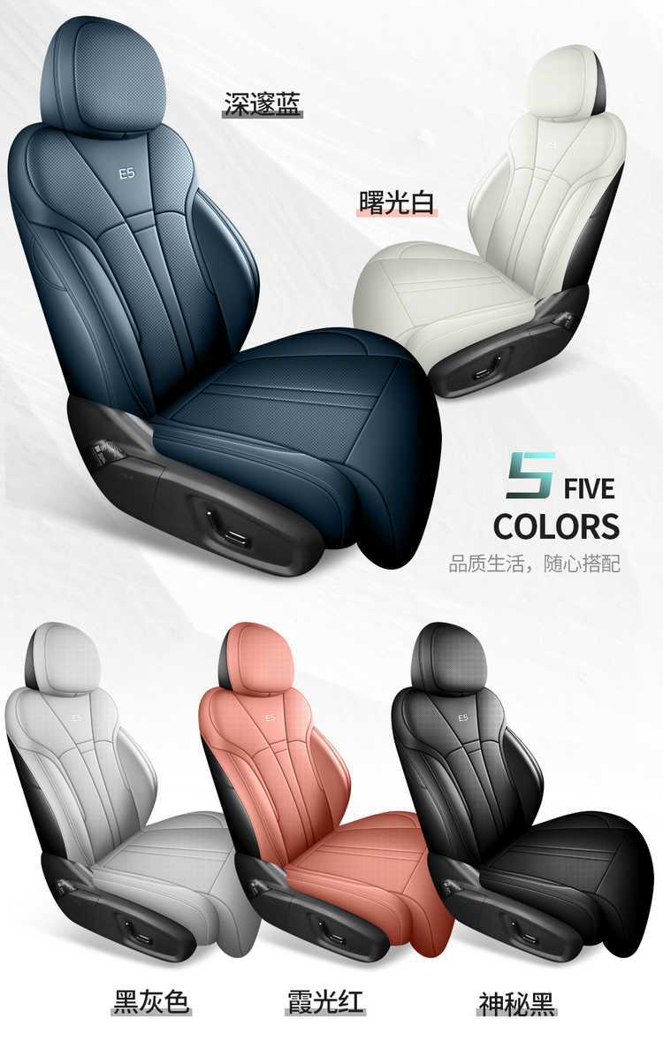 Geely Galaxy E5 Special Seat Cushion Special All-Inclusive Seat Cover Original Car Special Four-Season Universal Car Seat Cover Breathable