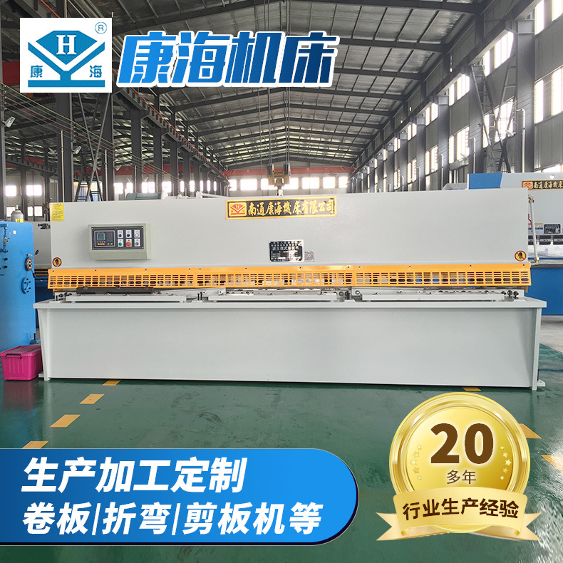 康海机械 QC12Y-6X4000液压摆式剪板机四米剪板机切板机按需制作