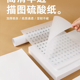 4 Sulfuric Acid Paper Copying Paper Transparent Paper Architectural Design Pen Copybook Practising Characters Tracing Red Paper Sketch Transfer Paper Extension