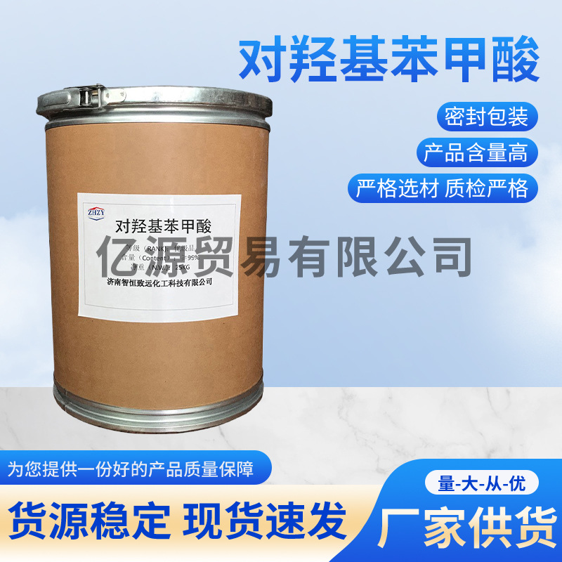 专业生产销售对羟基苯甲酸厂家现货含量99% 尼泊金酸