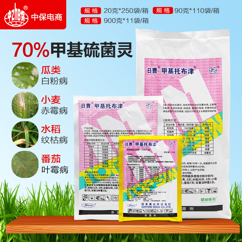 日曹甲托70%甲基托布津甲基硫菌灵赤霉病叶霉病白粉病纹枯病杀菌