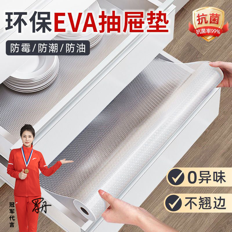 EVA抽屉垫【定制联系客服报价】
