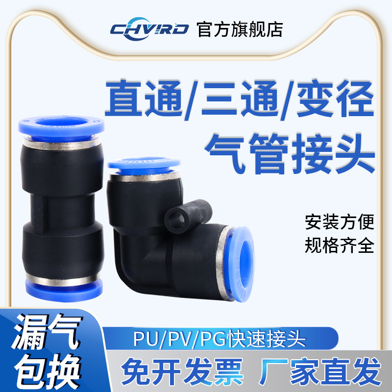 气动快速接头PU直通PG PEG PW变径PE PY三通气管快插4 6 8 10-8mm