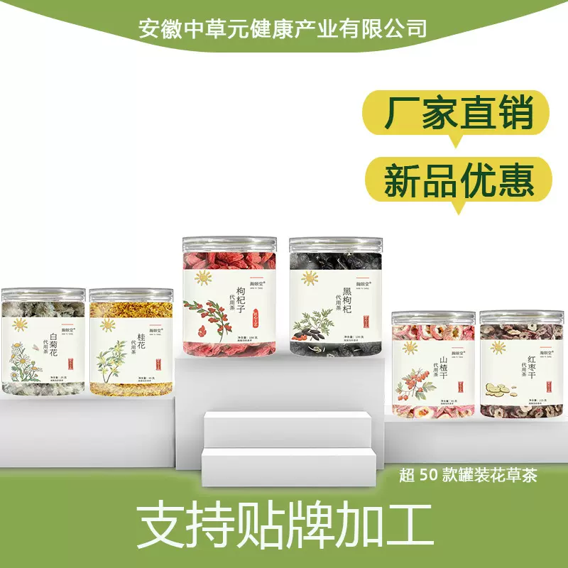 直播同款好喝瀚颐堂现货直发罐装枸杞白菊花桂花山楂干红枣花草茶