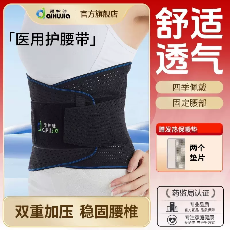 爱护佳医用护腰带成人高腰款中老年腰椎间盘护理钢板加热腰部支撑
