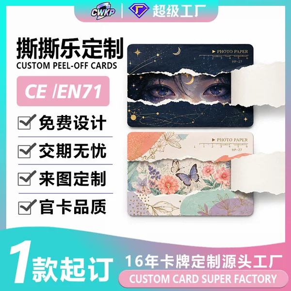 Blind box card opening, tear-off cards, custom paper flashcards, celebrity photocards, anime merchandise, tear-off fun cards, custom card manufacturer