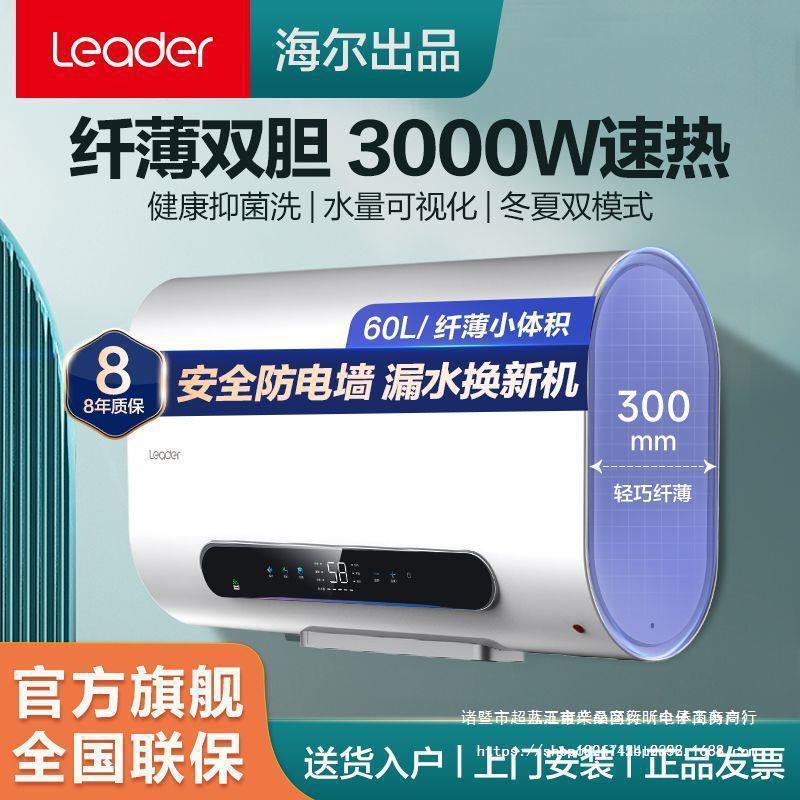 海尔电热水器统帅60升扁桶双胆3000W速热家用大容量洗澡