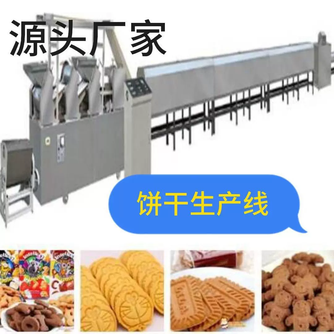 小型饼干生产线酥性/韧性饼干加工设备 全自动小型饼干设备生产线