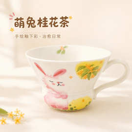 可爱兔子手绘陶瓷茶杯带把高颜值卡通品茗杯家用喝水杯咖啡杯伴手