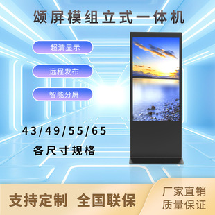 43/49/55/ 65inch Module Vertical Advertising Machine Vertical All-In-One Intelligent Display Screen