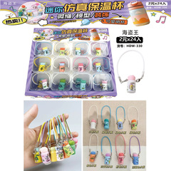 小売2元ミニ保温カップ模型創意ミニチュア装飾ストラップ学生幼稚園流行玩具時品