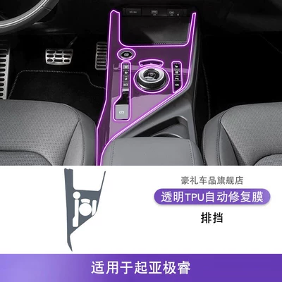 23-25 Kia Extreme Mid-Control Car interior film - 23-25-kia-extreme-gearbox