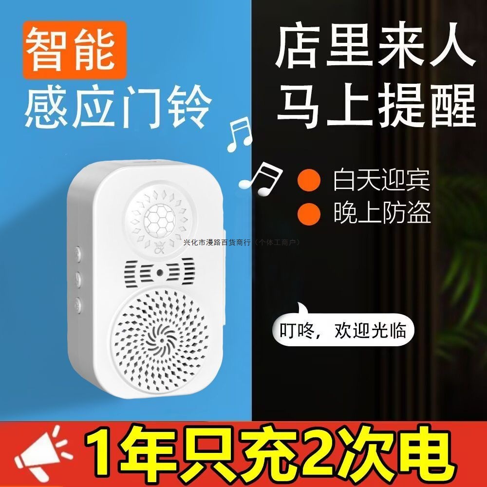 门口欢迎光临感应器进门超市叮咚语音提醒店铺门铃进店感应开关