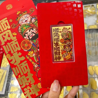 [新款手机贴五路财神顺风顺水顺财神新年红包招财金卡礼品红包]