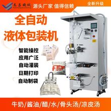 1000液体包装机袋装水灌装机全自动巴氏鲜奶包装机凉皮汤灌装机