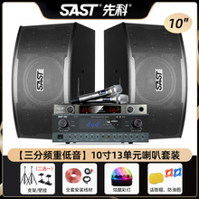 先科家庭影院KTV音响套装家用功放一体机会议设备卡拉ok大功率