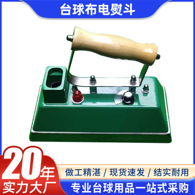 專業出售 台球布電熨鬥　燈架7台球用品