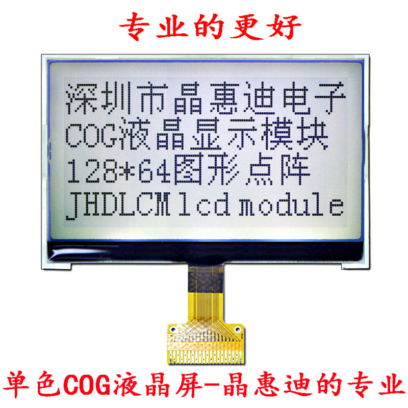 12864液晶屏 2.8寸 LCD 点阵 COG FSTN ST7567 焊接 白底黑字