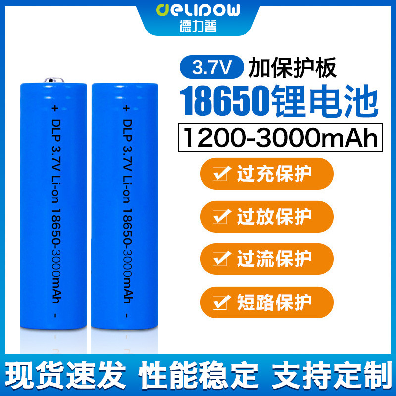 厂家批发18650锂电池带保护板可并串3.7v/7.4V/12V电池18650电芯