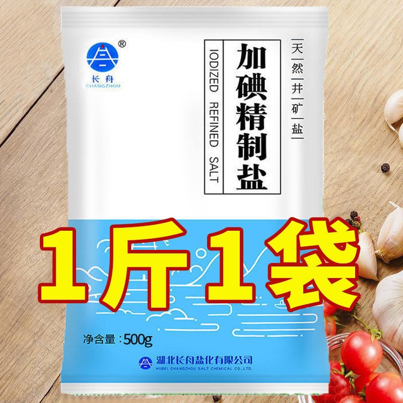 长舟精制盐加碘商用食用盐500g一袋超市家庭炒菜腌制细盐实惠装-阿里巴巴