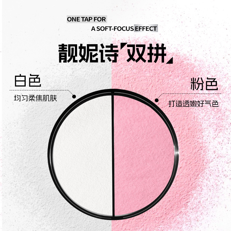 靓妮诗双色大散粉定妆控油粉质细腻雾面哑光防水不卡粉遮瑕散粉|undefined