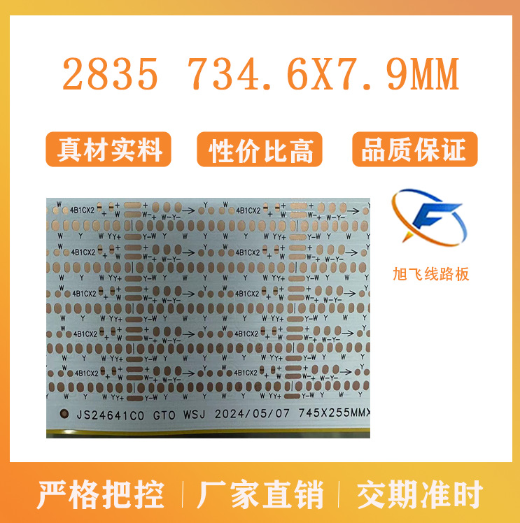 佛山旭飞 fpc柔性线路板LED电路板2835灯珠面膜板异性板