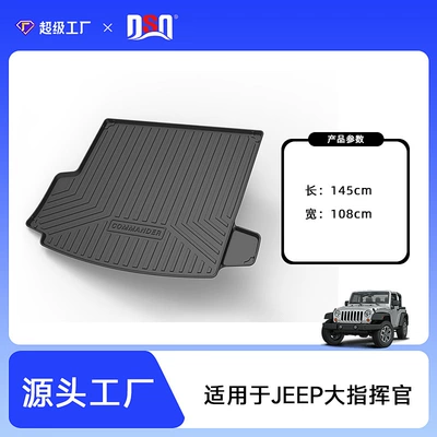 Suitable for jeep Jeep Grand Commander Grand Cherokee/Grand Cherokee L car tailbox mat car decoration (Trunk Mat) - 20-22-grand-commander-five-seats-tail-box-pad-with-double-ears-tpe-material-waterproof-bag-rolled-up-for-delivery