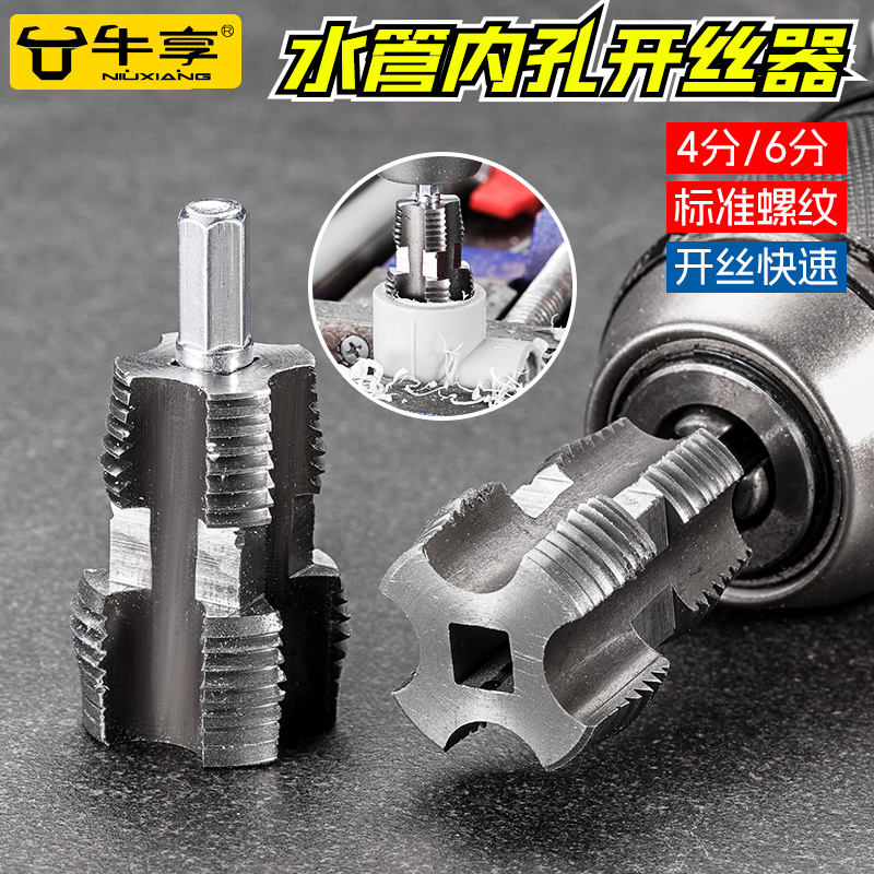 kt水管套丝器水管内孔开丝器电钻款ppr管攻丝器板牙4/6分内外开丝