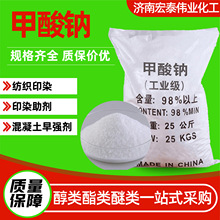 鲁西甲酸钠工业级皮革催化剂浸酸剂印染助剂絮凝水处理剂甲酸钠