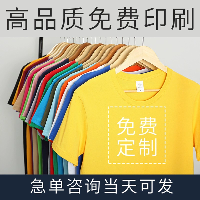 Футболка по индивидуальному заказу с логотипом, классная форма, рекламная работа по воссоединению класса, хлопковая рубашка с короткими рукавами и принтом на заказ, культурная рубашка с половиной рукавов «сделай сам»