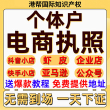 申请注册个体企业注销股权变更地址解除异常公司注册电商营业执照