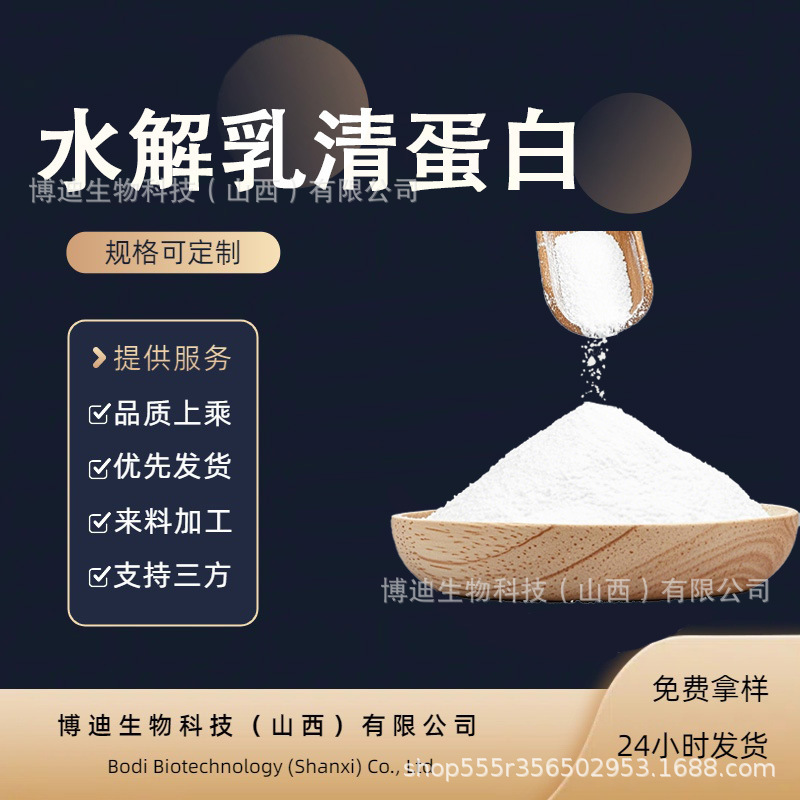 Hydrolyzed Whey Protein Food Grade Nutritional Enhancer Ready Stock Whey Protein Bodi Bio Free Shipping