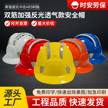 厂家批发安全帽 WIFi反光ABS材质工地施工防砸抗压透气安全头盔