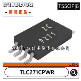 TI原装 TLC271CPWR     丝印P271  通用运算放大器TSSOP8询价为准