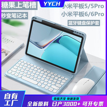 适用2024小米平板7蓝牙键盘保护套11寸小米6Pro圆帽笔槽皮套现货