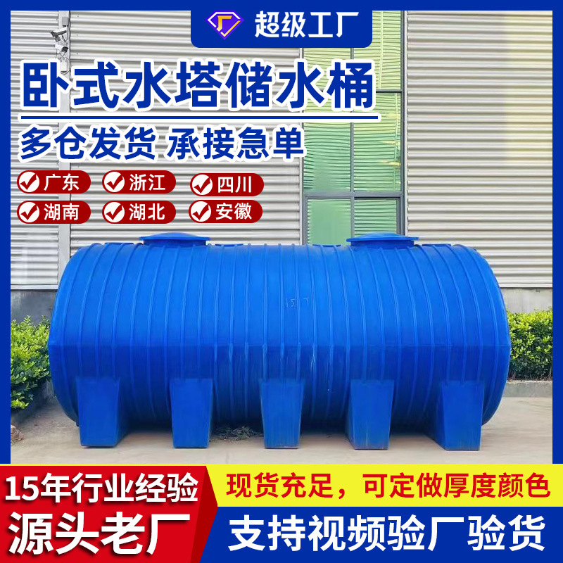 卧式储罐5吨10吨地埋PE加厚15T滚塑卧式水塔化工20吨车载储水罐