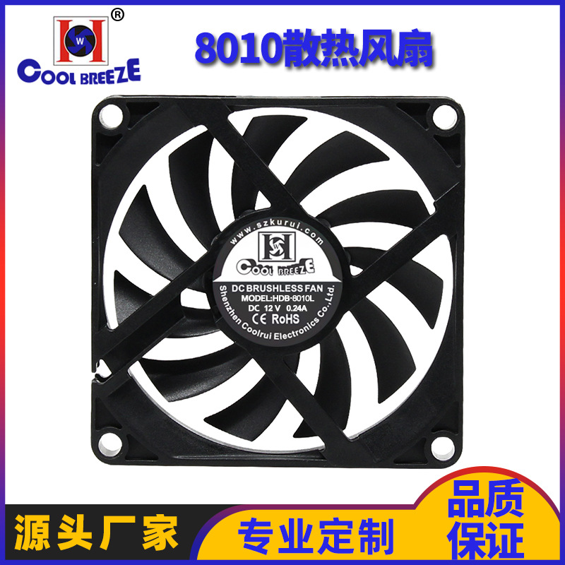 厂家批发8010散热风扇直流散热风扇12v灭蚊灯电源超薄静音变频器