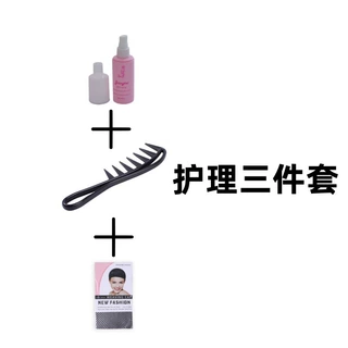 假发护理套装发网宽齿梳子尖尾梳一字夹卷发筒全套护理配件可混批