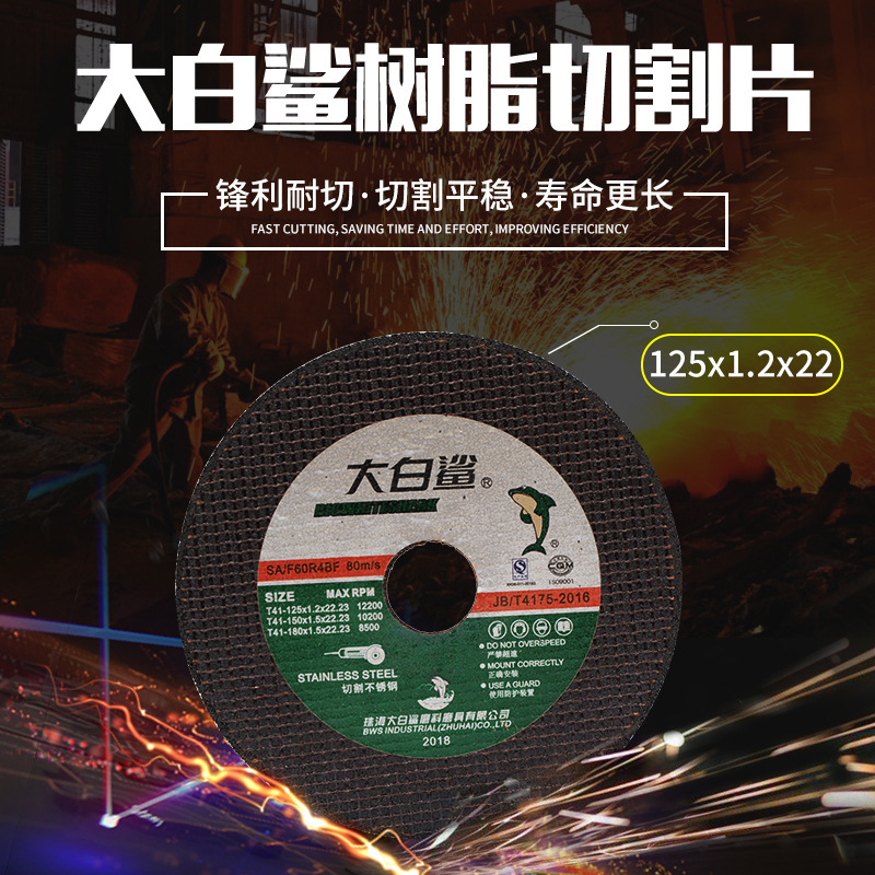 树脂切割片125x1.2x22mm 树脂双网切割片 角磨机不锈钢金属切割片